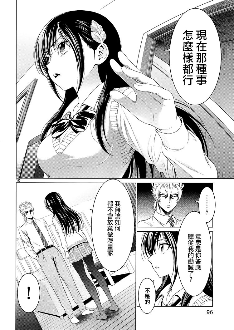 漫研。韩漫全集-第40话无删减无遮挡章节图片 