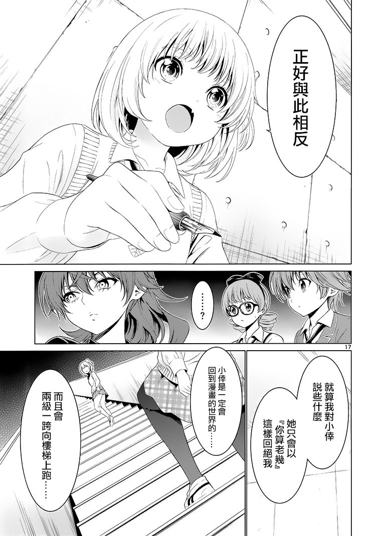 漫研。韩漫全集-第40话无删减无遮挡章节图片 
