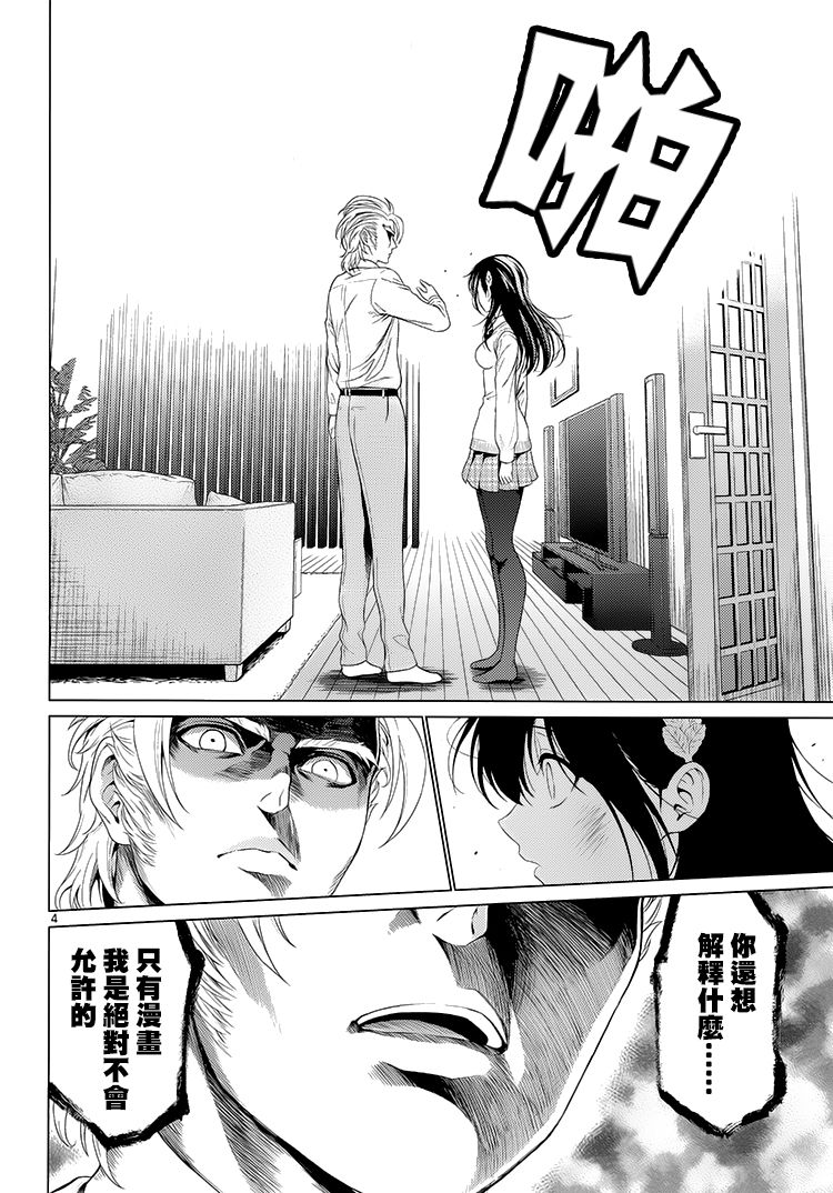 漫研。韩漫全集-第40话无删减无遮挡章节图片 