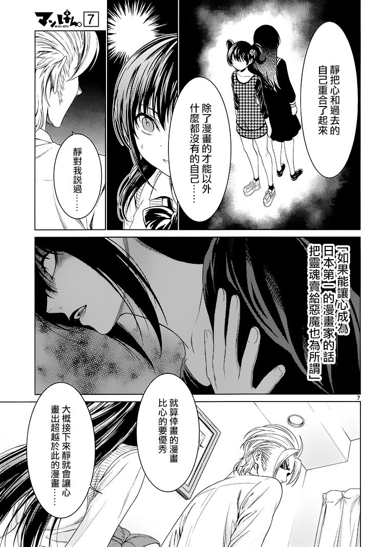 漫研。韩漫全集-第40话无删减无遮挡章节图片 