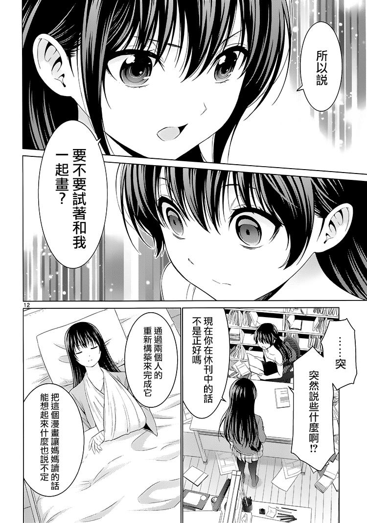 漫研。韩漫全集-第41话无删减无遮挡章节图片 