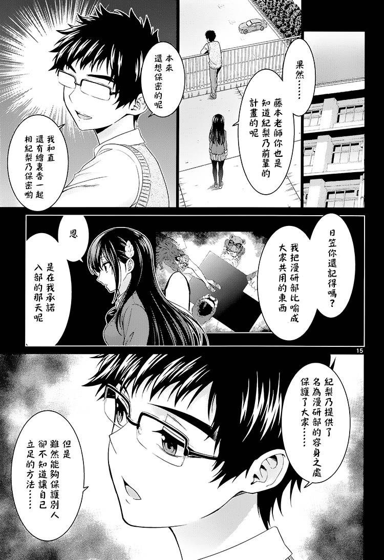 漫研。韩漫全集-第42话无删减无遮挡章节图片 