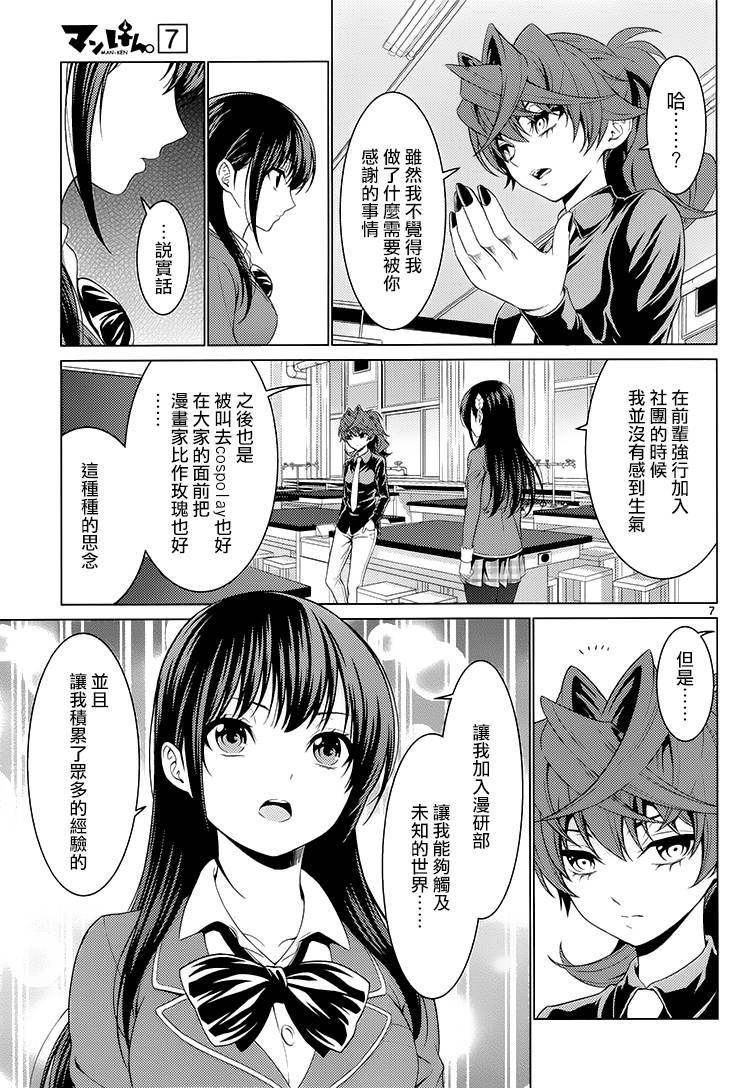 漫研。韩漫全集-第42话无删减无遮挡章节图片 