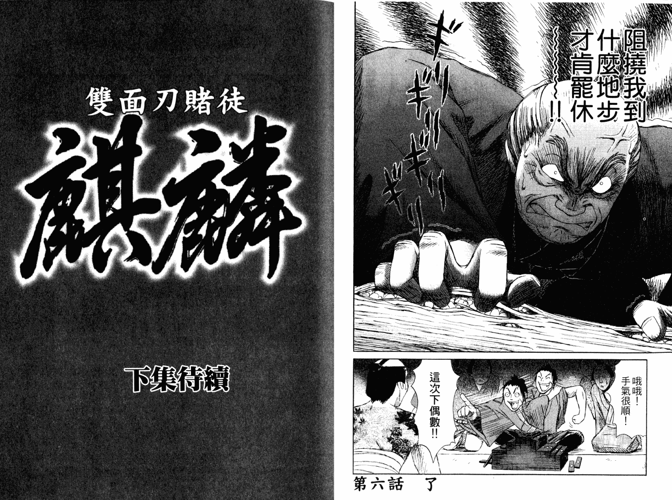 双面刃赌徒麒麟韩漫全集-第01卷无删减无遮挡章节图片 