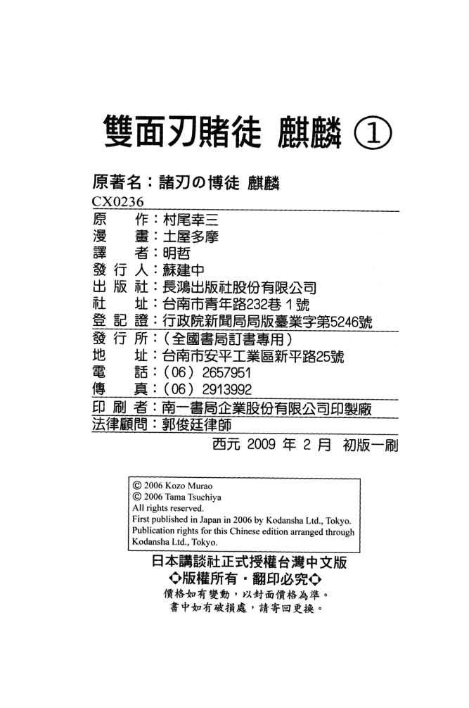 双面刃赌徒麒麟韩漫全集-第01卷无删减无遮挡章节图片 