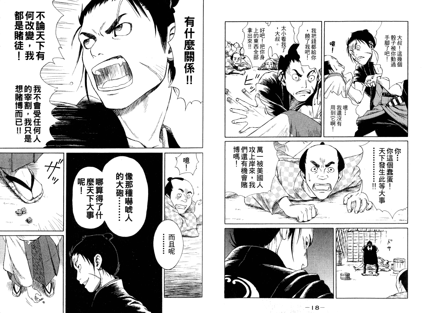 双面刃赌徒麒麟韩漫全集-第01卷无删减无遮挡章节图片 