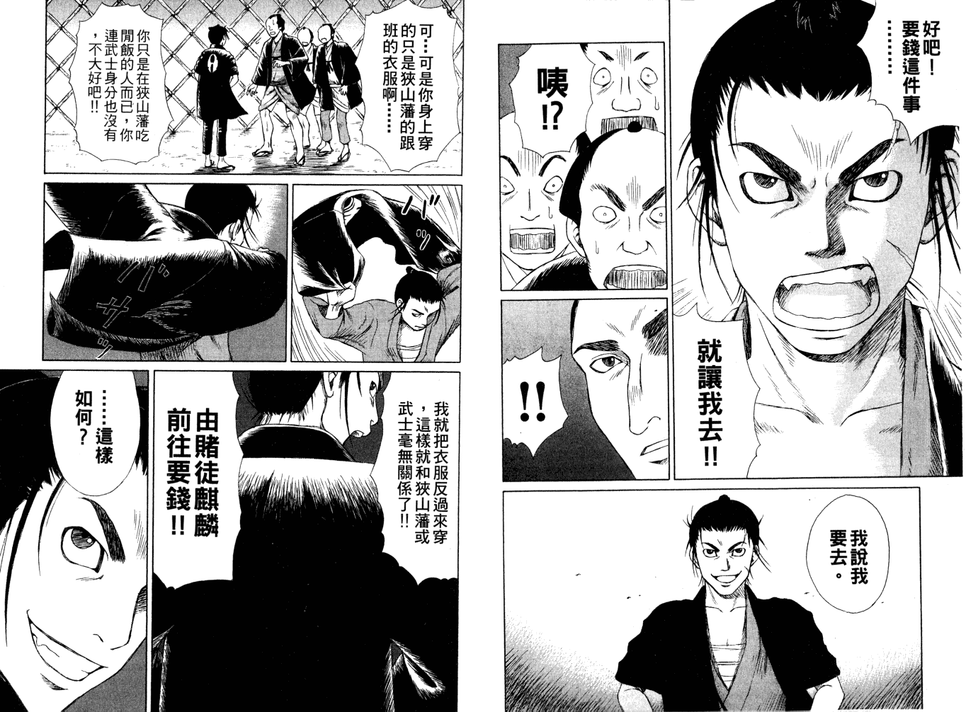 双面刃赌徒麒麟韩漫全集-第01卷无删减无遮挡章节图片 