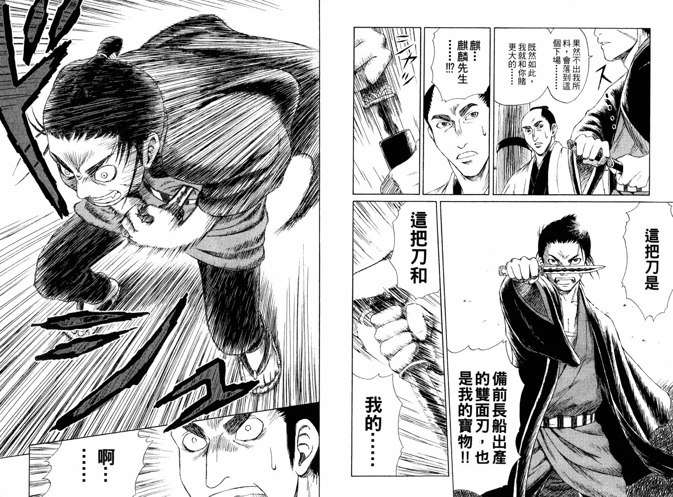 双面刃赌徒麒麟韩漫全集-第01卷无删减无遮挡章节图片 
