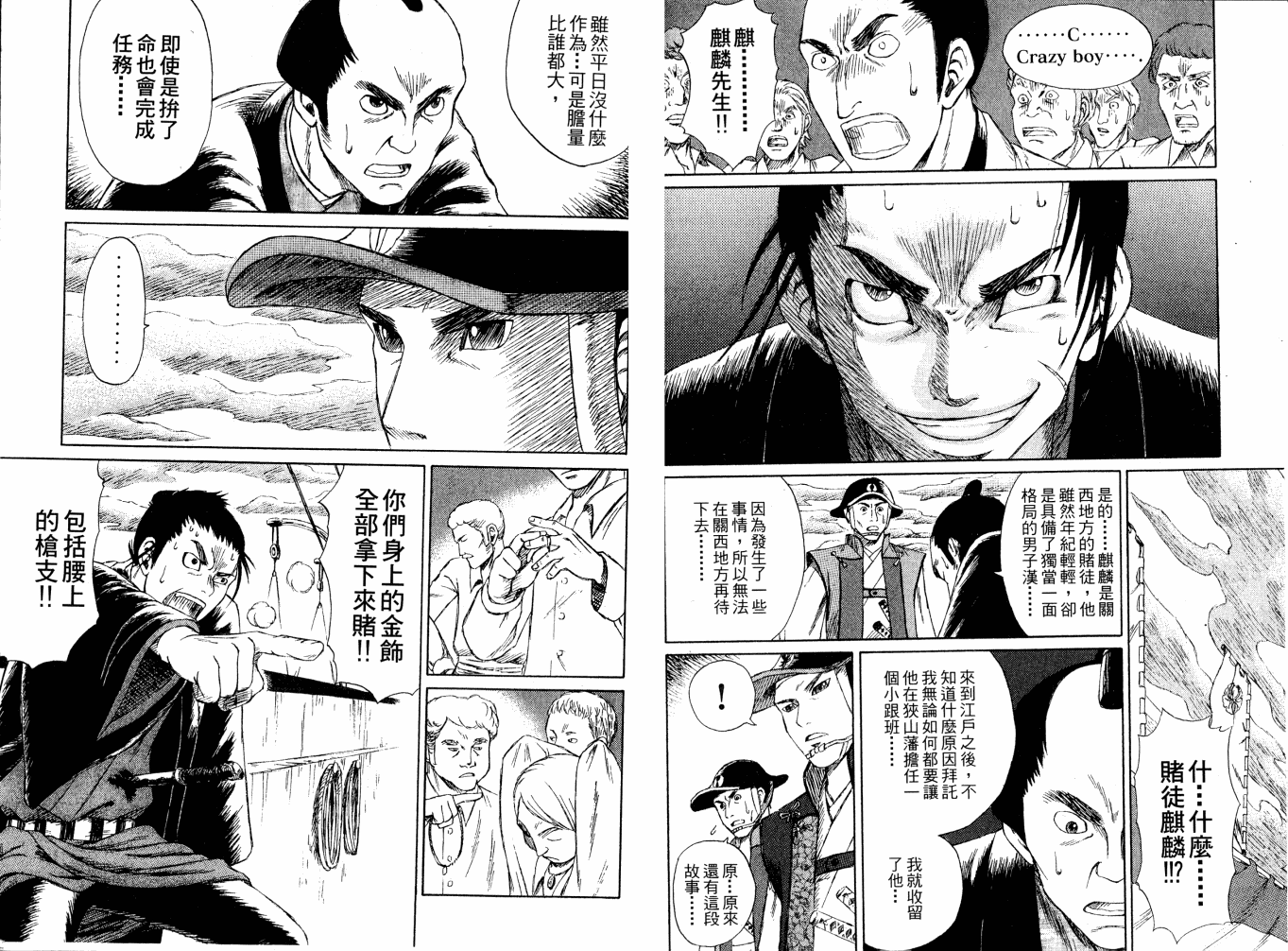 双面刃赌徒麒麟韩漫全集-第01卷无删减无遮挡章节图片 