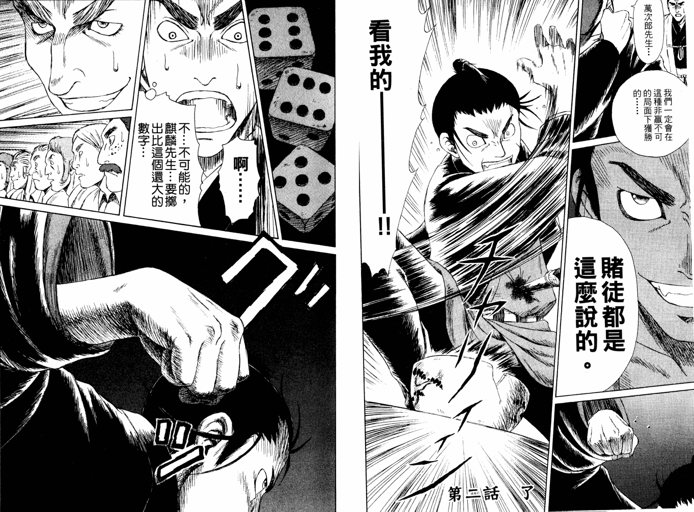双面刃赌徒麒麟韩漫全集-第01卷无删减无遮挡章节图片 