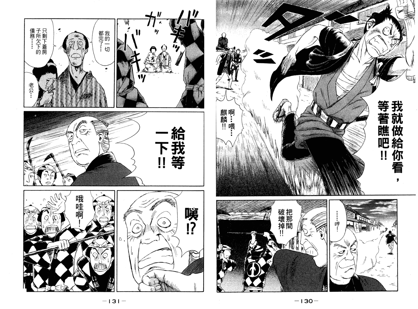 双面刃赌徒麒麟韩漫全集-第01卷无删减无遮挡章节图片 