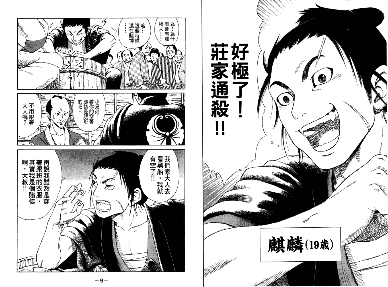 双面刃赌徒麒麟韩漫全集-第01卷无删减无遮挡章节图片 