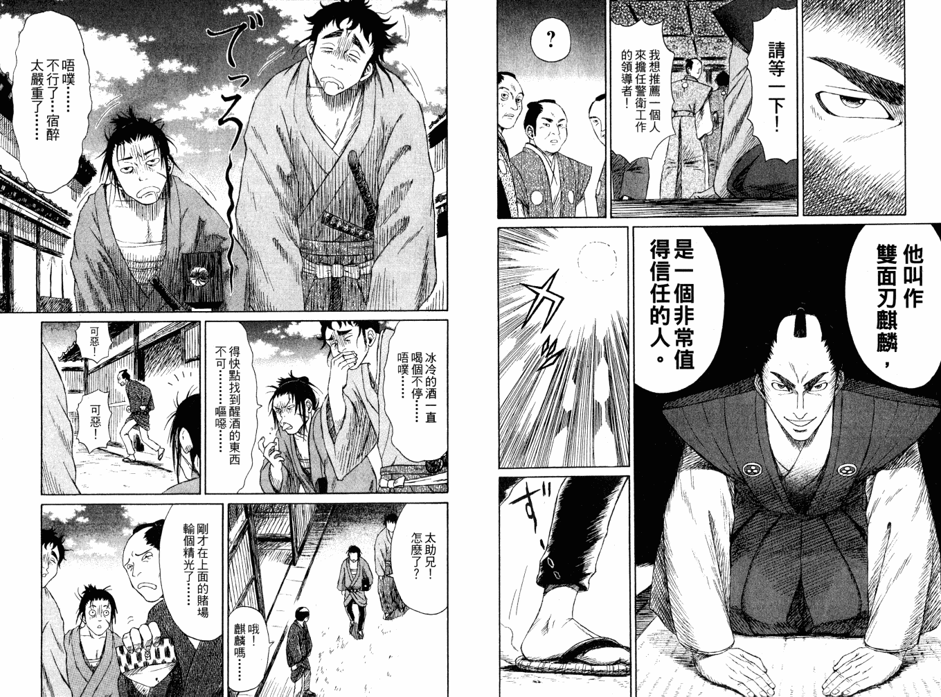 双面刃赌徒麒麟韩漫全集-第01卷无删减无遮挡章节图片 