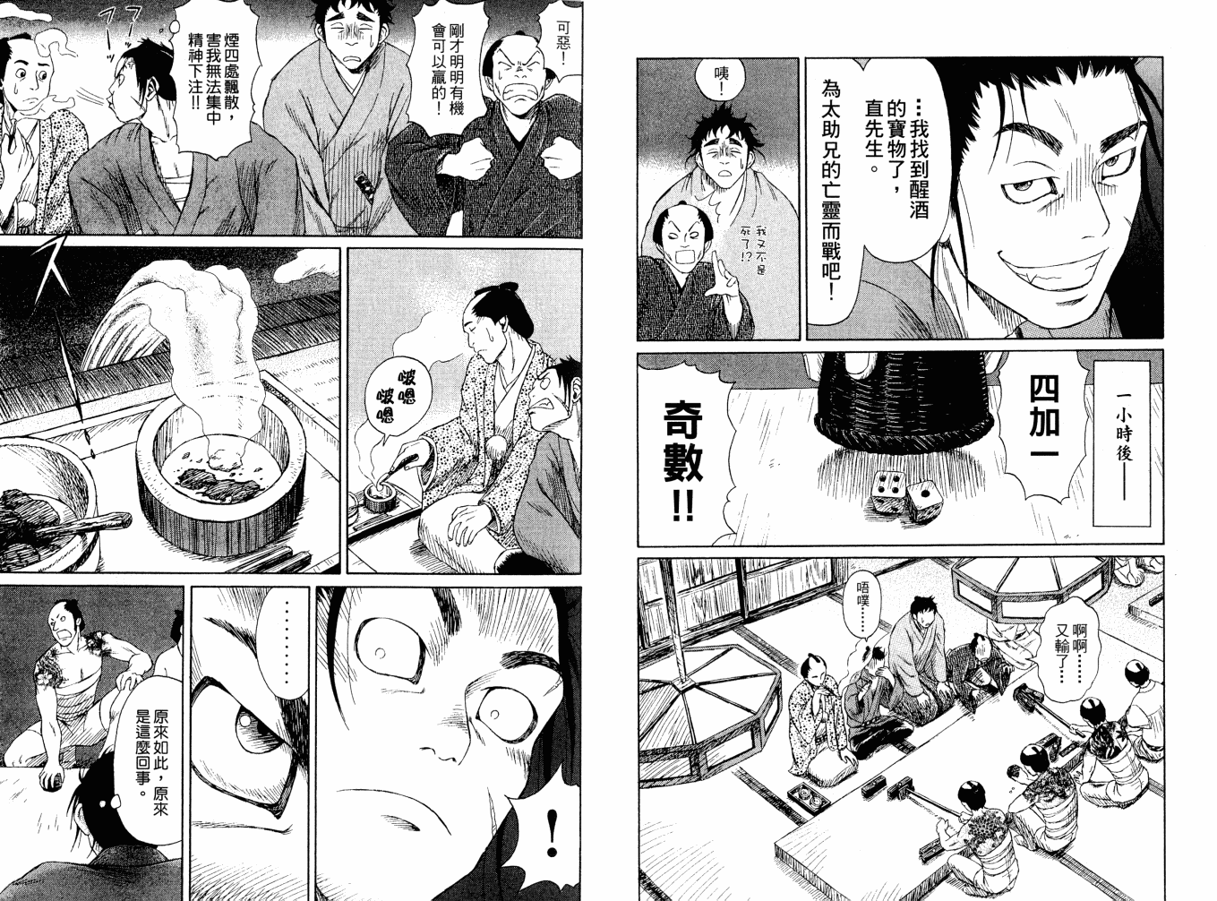 双面刃赌徒麒麟韩漫全集-第01卷无删减无遮挡章节图片 