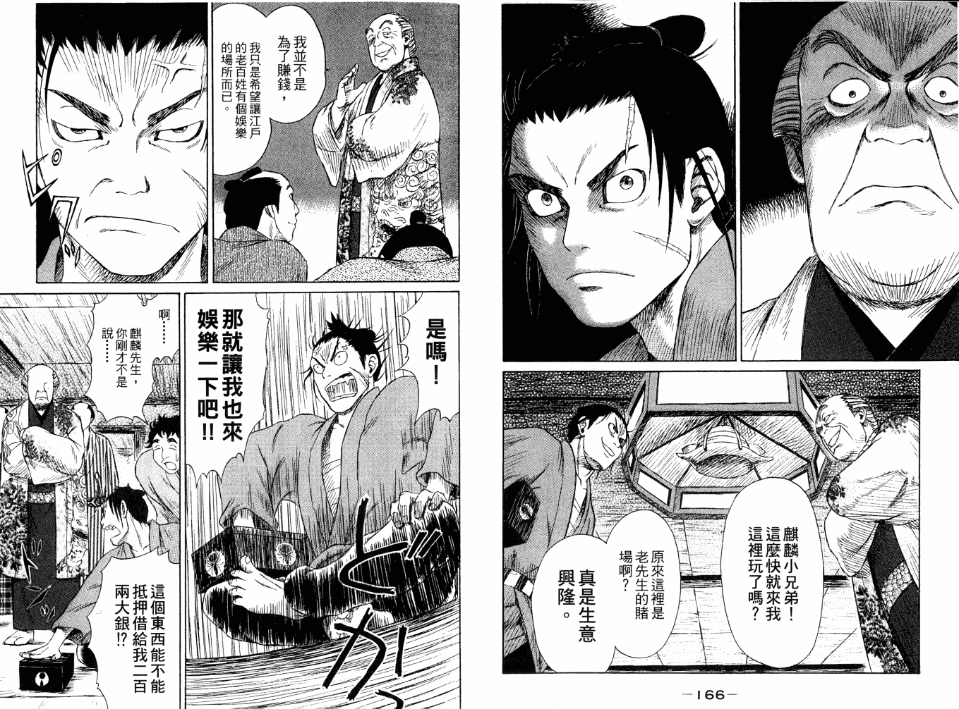 双面刃赌徒麒麟韩漫全集-第01卷无删减无遮挡章节图片 