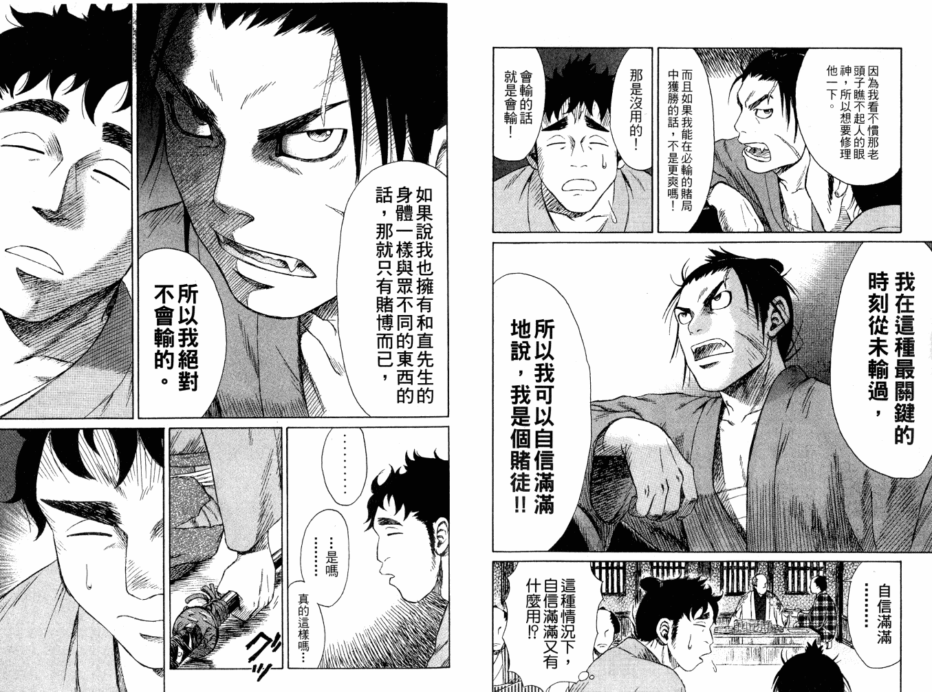 双面刃赌徒麒麟韩漫全集-第01卷无删减无遮挡章节图片 