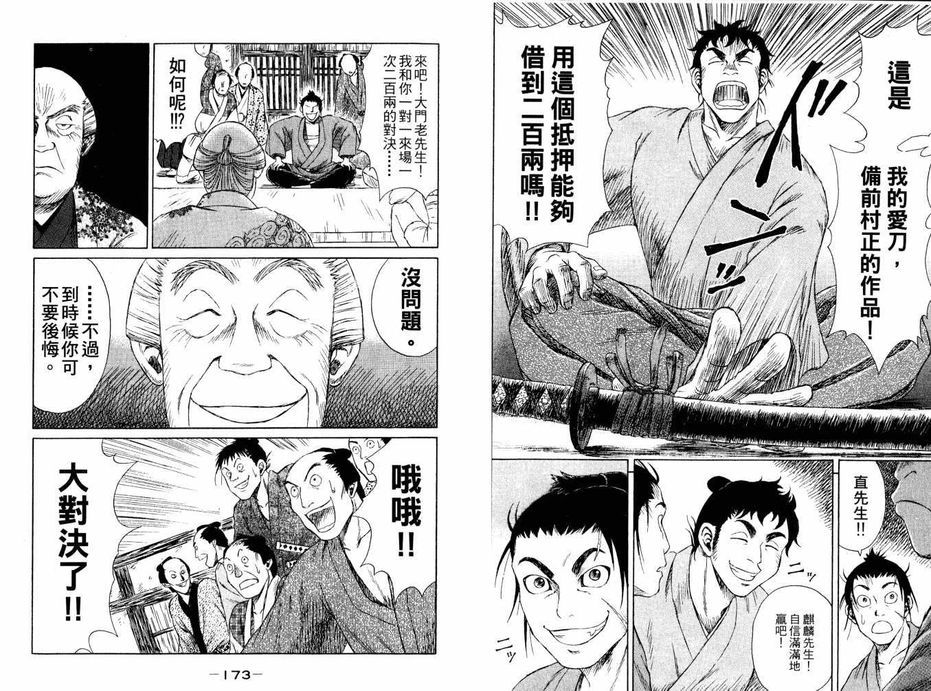 双面刃赌徒麒麟韩漫全集-第01卷无删减无遮挡章节图片 