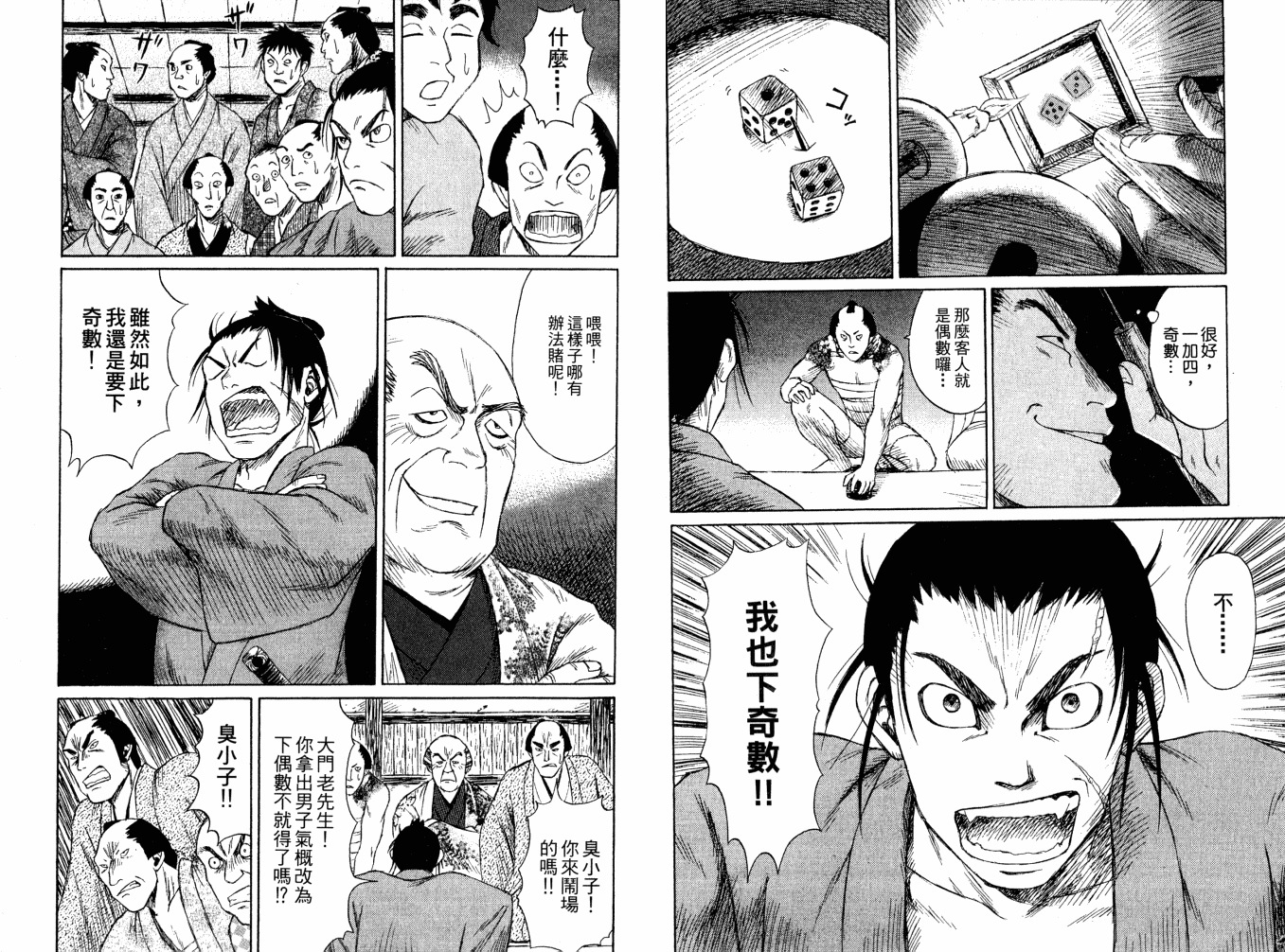 双面刃赌徒麒麟韩漫全集-第01卷无删减无遮挡章节图片 