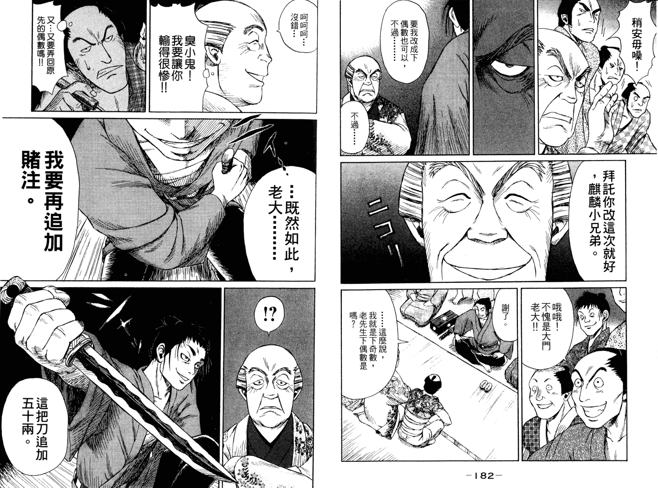 双面刃赌徒麒麟韩漫全集-第01卷无删减无遮挡章节图片 