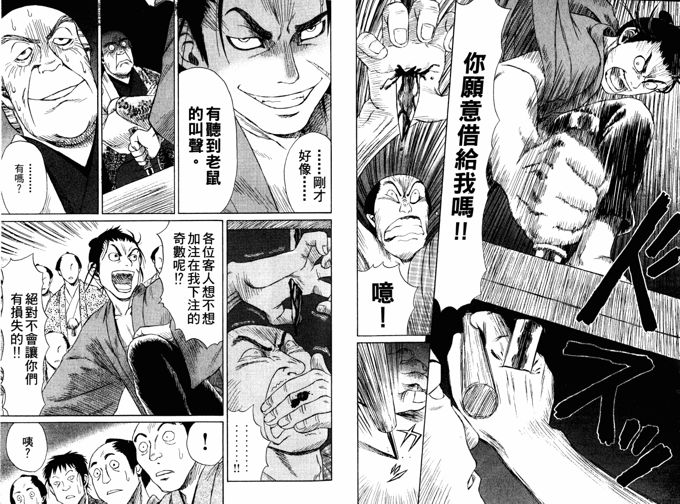 双面刃赌徒麒麟韩漫全集-第01卷无删减无遮挡章节图片 