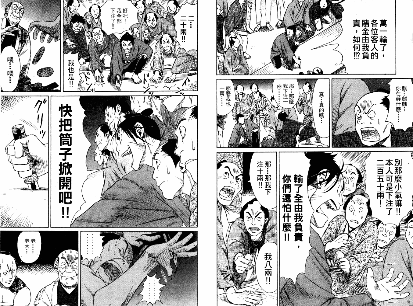 双面刃赌徒麒麟韩漫全集-第01卷无删减无遮挡章节图片 