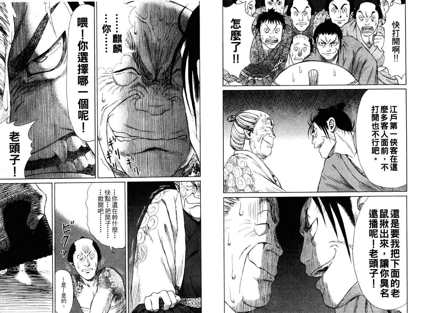 双面刃赌徒麒麟韩漫全集-第01卷无删减无遮挡章节图片 