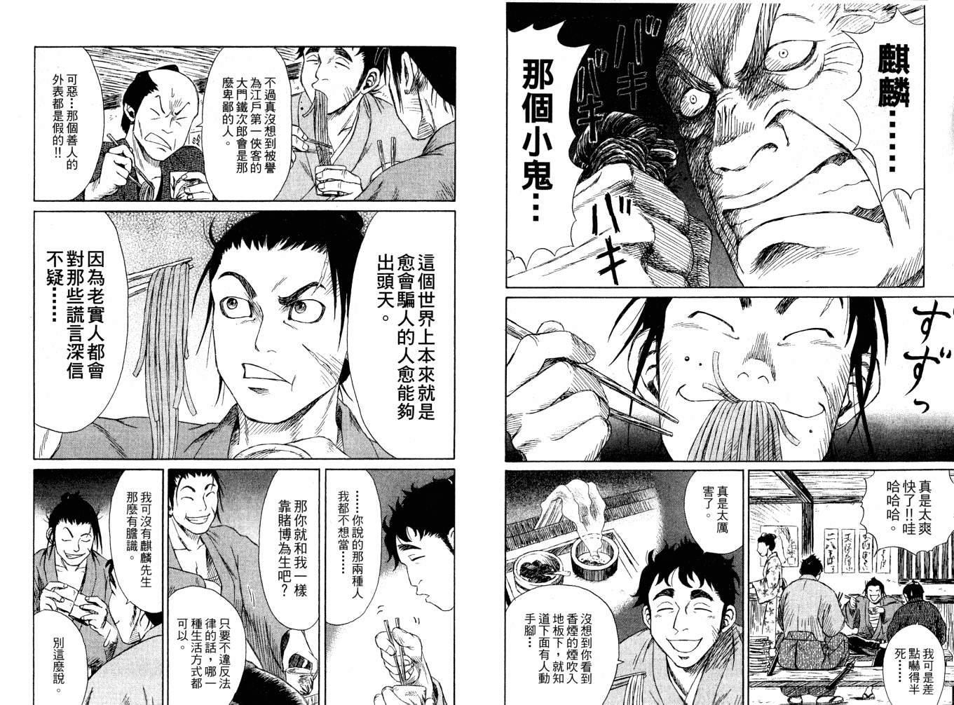 双面刃赌徒麒麟韩漫全集-第01卷无删减无遮挡章节图片 