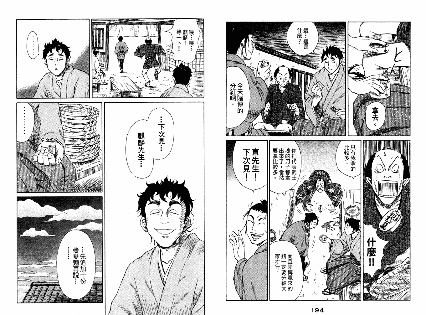 双面刃赌徒麒麟韩漫全集-第01卷无删减无遮挡章节图片 