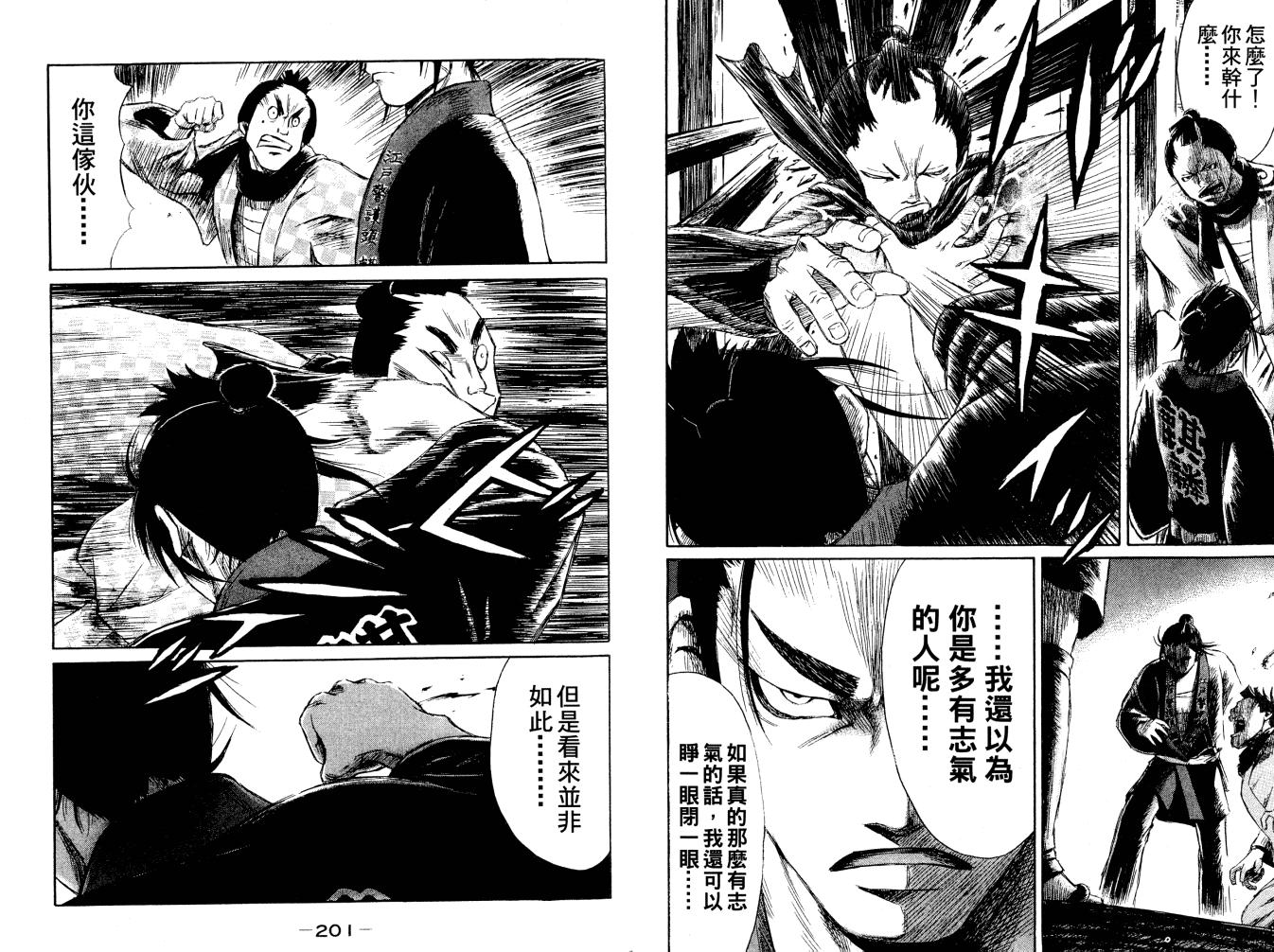 双面刃赌徒麒麟韩漫全集-第02卷无删减无遮挡章节图片 