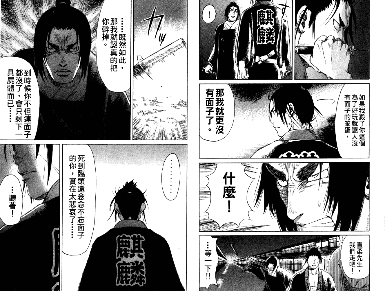 双面刃赌徒麒麟韩漫全集-第02卷无删减无遮挡章节图片 