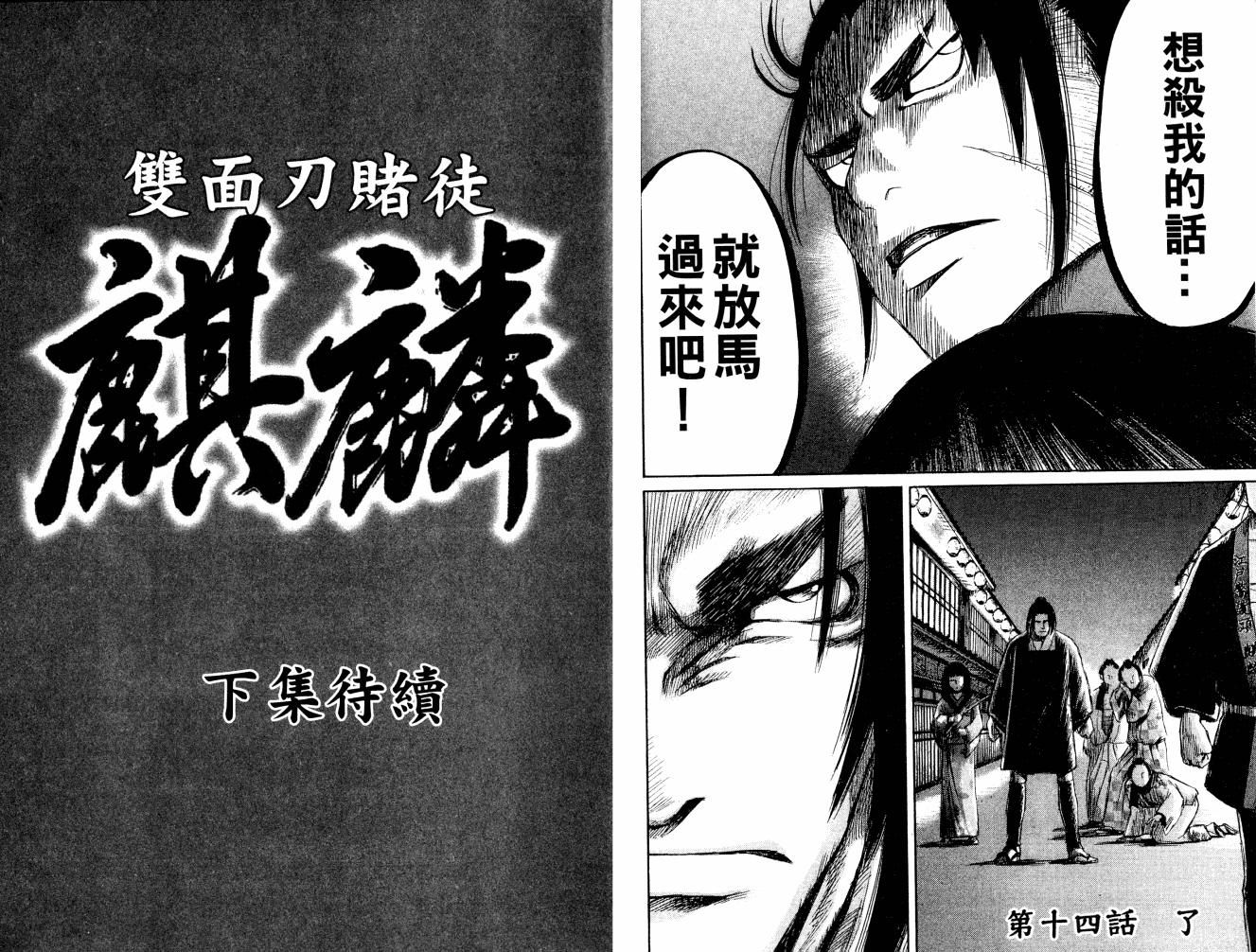 双面刃赌徒麒麟韩漫全集-第02卷无删减无遮挡章节图片 