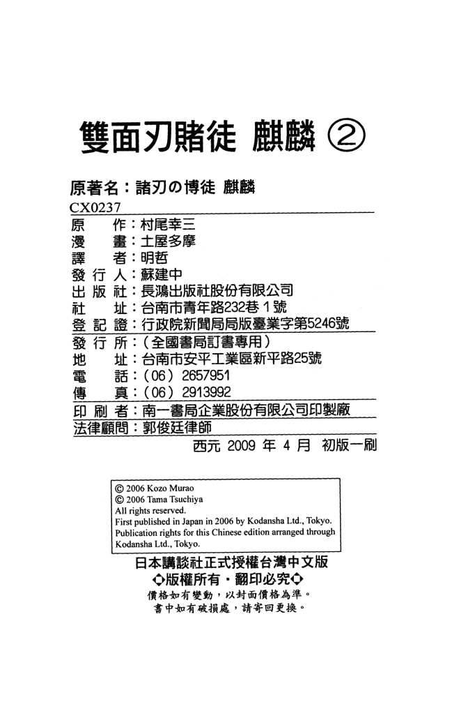 双面刃赌徒麒麟韩漫全集-第02卷无删减无遮挡章节图片 