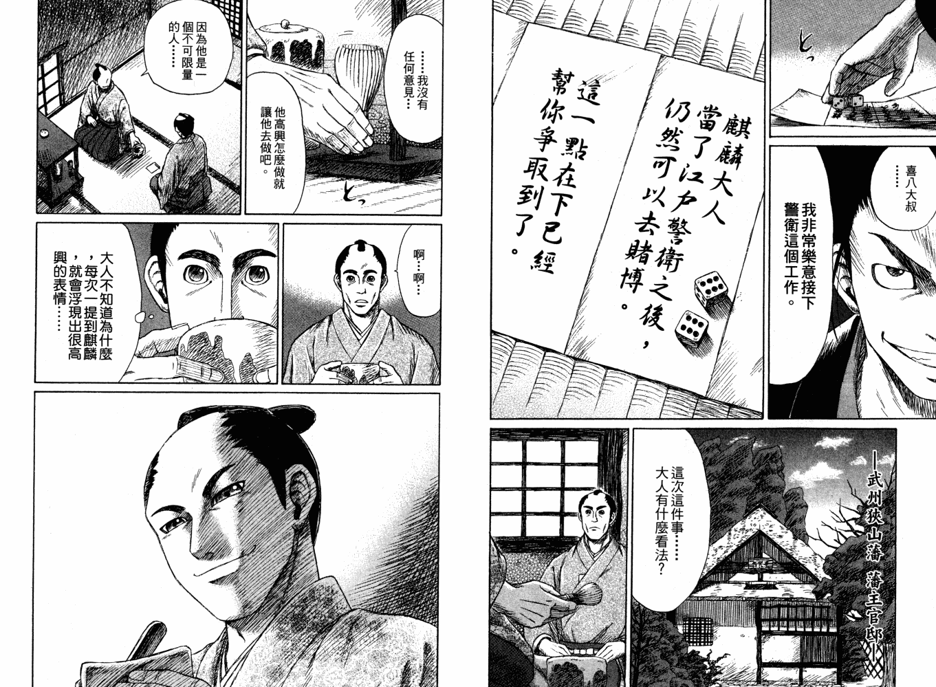 双面刃赌徒麒麟韩漫全集-第02卷无删减无遮挡章节图片 