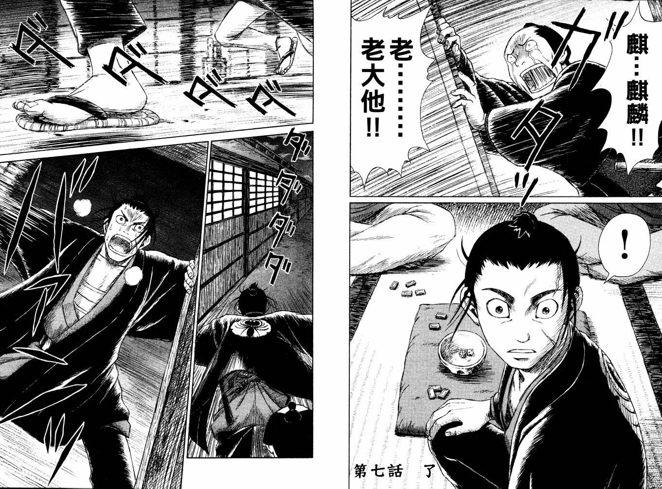 双面刃赌徒麒麟韩漫全集-第02卷无删减无遮挡章节图片 