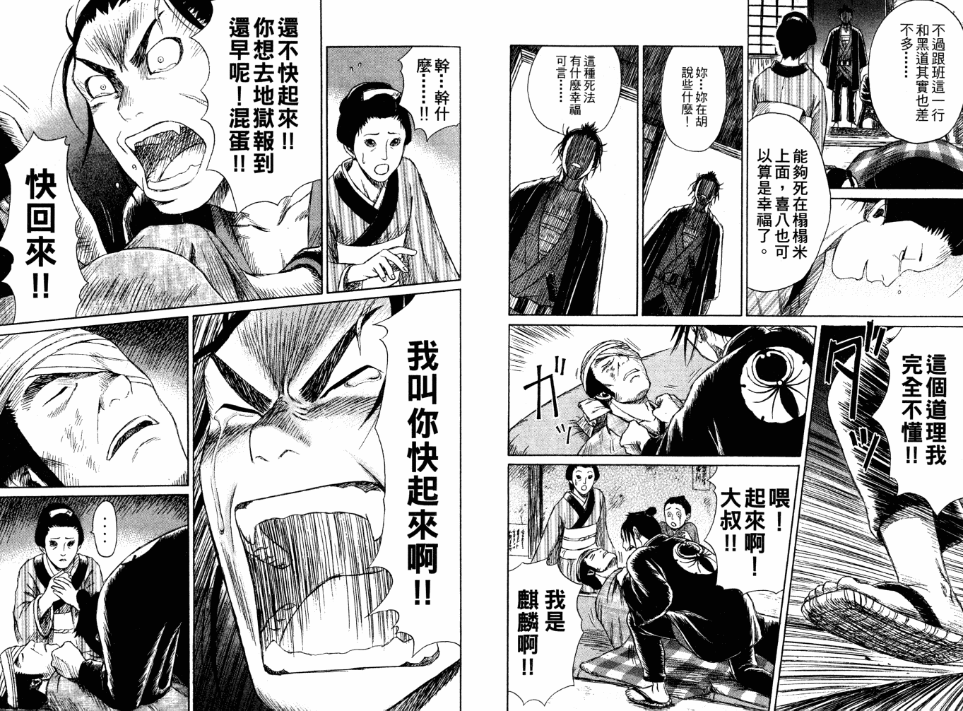 双面刃赌徒麒麟韩漫全集-第02卷无删减无遮挡章节图片 