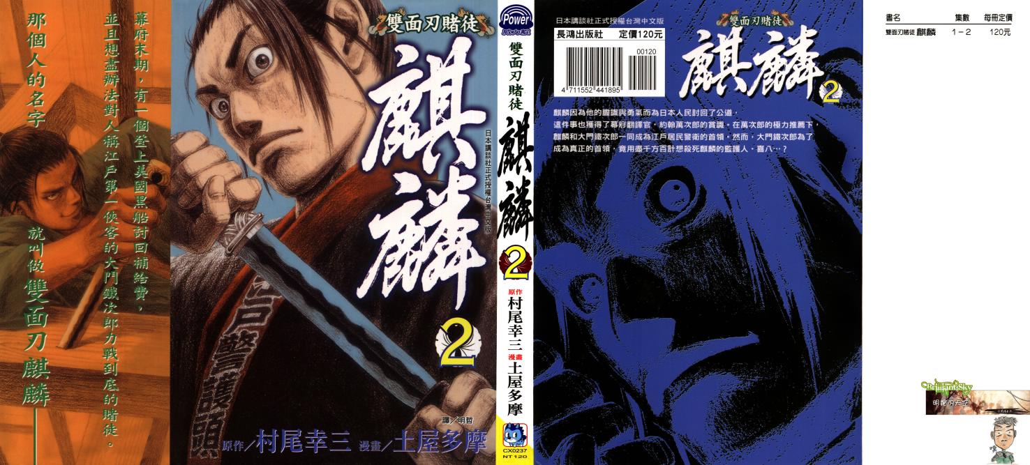 双面刃赌徒麒麟韩漫全集-第02卷无删减无遮挡章节图片 