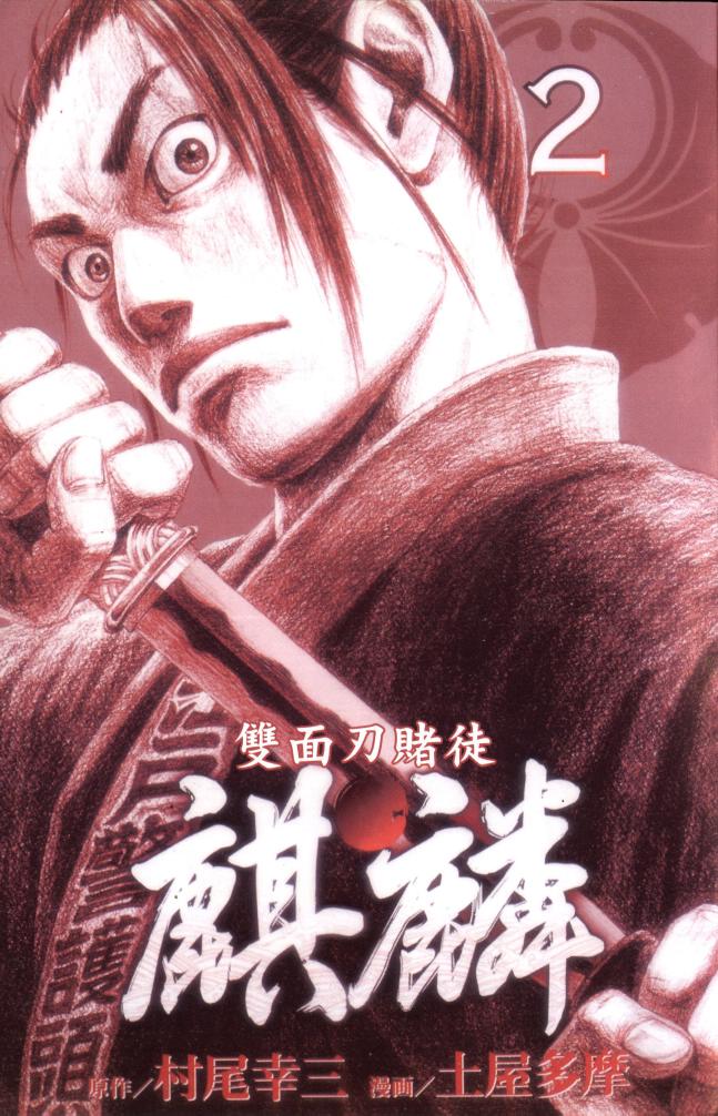 双面刃赌徒麒麟韩漫全集-第02卷无删减无遮挡章节图片 