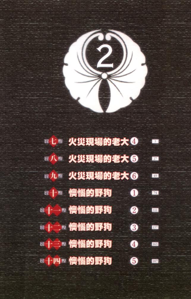 双面刃赌徒麒麟韩漫全集-第02卷无删减无遮挡章节图片 
