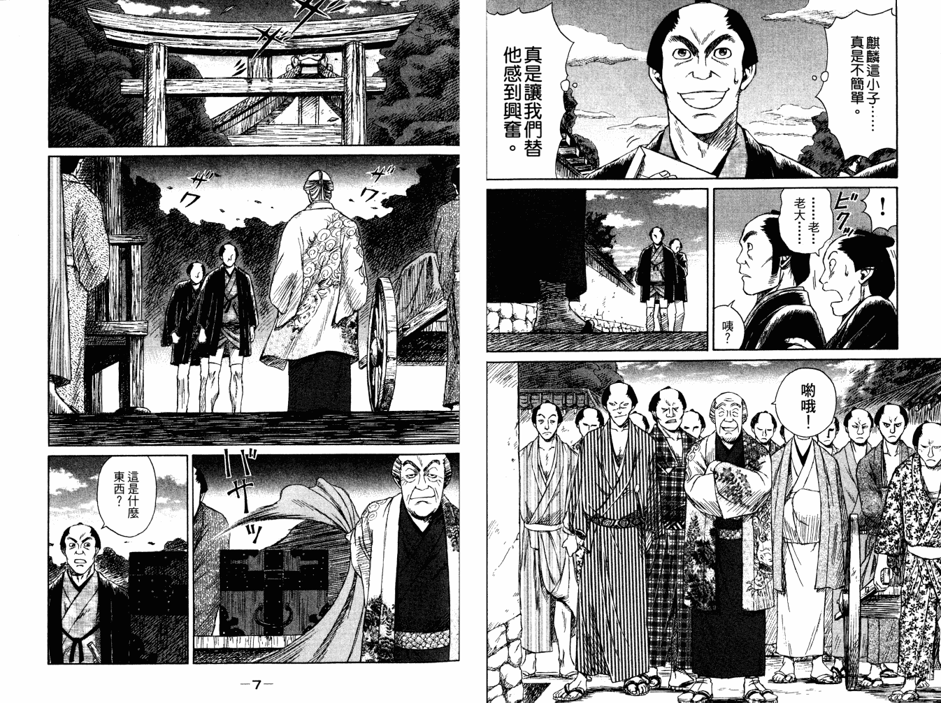 双面刃赌徒麒麟韩漫全集-第02卷无删减无遮挡章节图片 