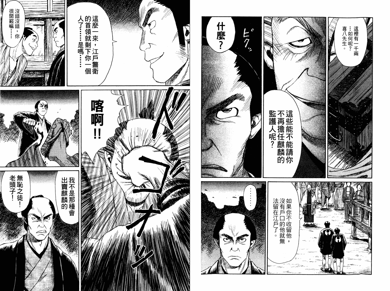 双面刃赌徒麒麟韩漫全集-第02卷无删减无遮挡章节图片 