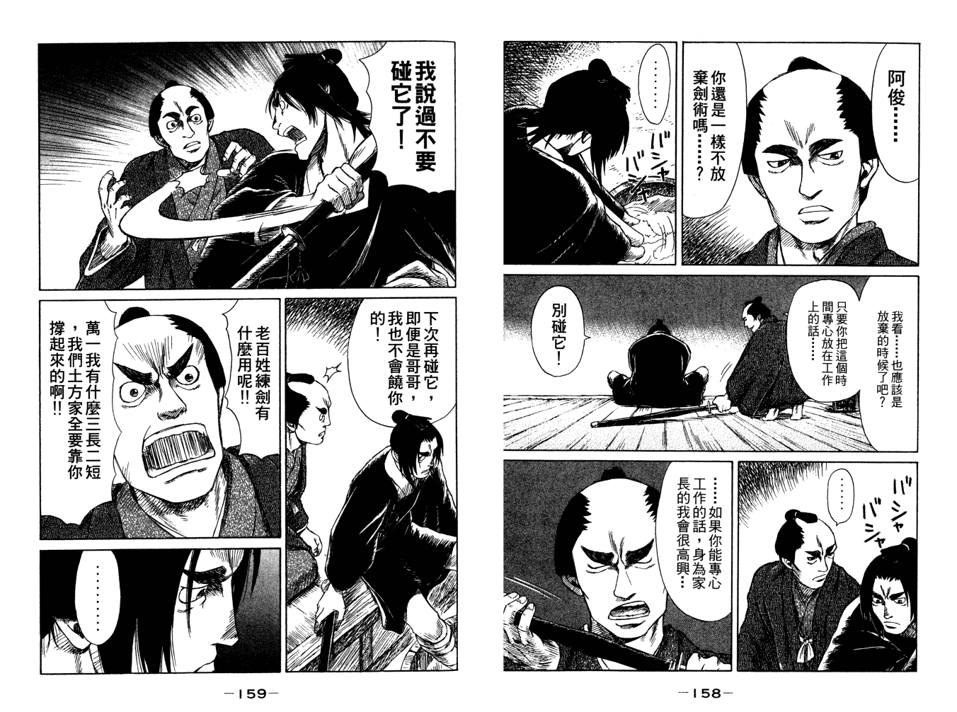 双面刃赌徒麒麟韩漫全集-第02卷无删减无遮挡章节图片 