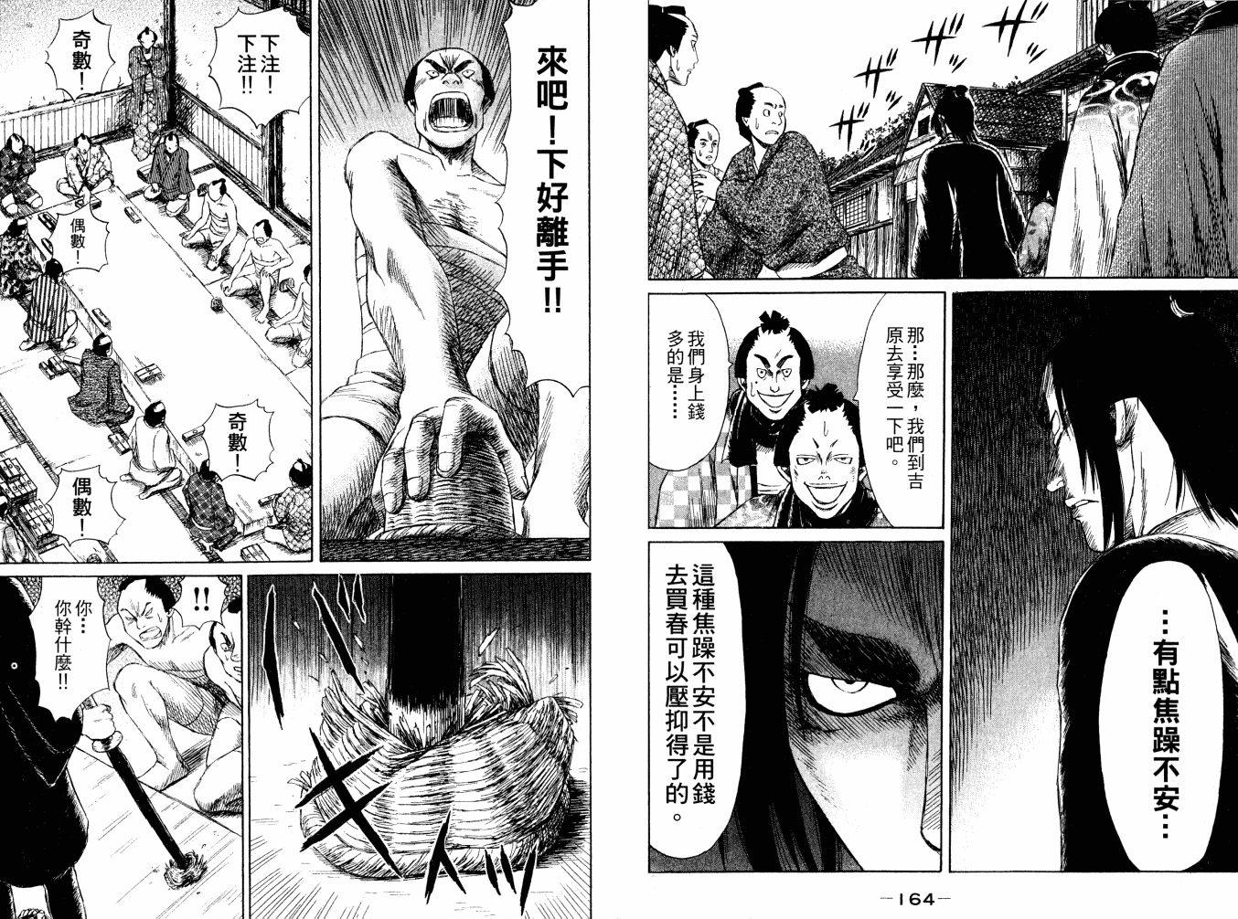 双面刃赌徒麒麟韩漫全集-第02卷无删减无遮挡章节图片 