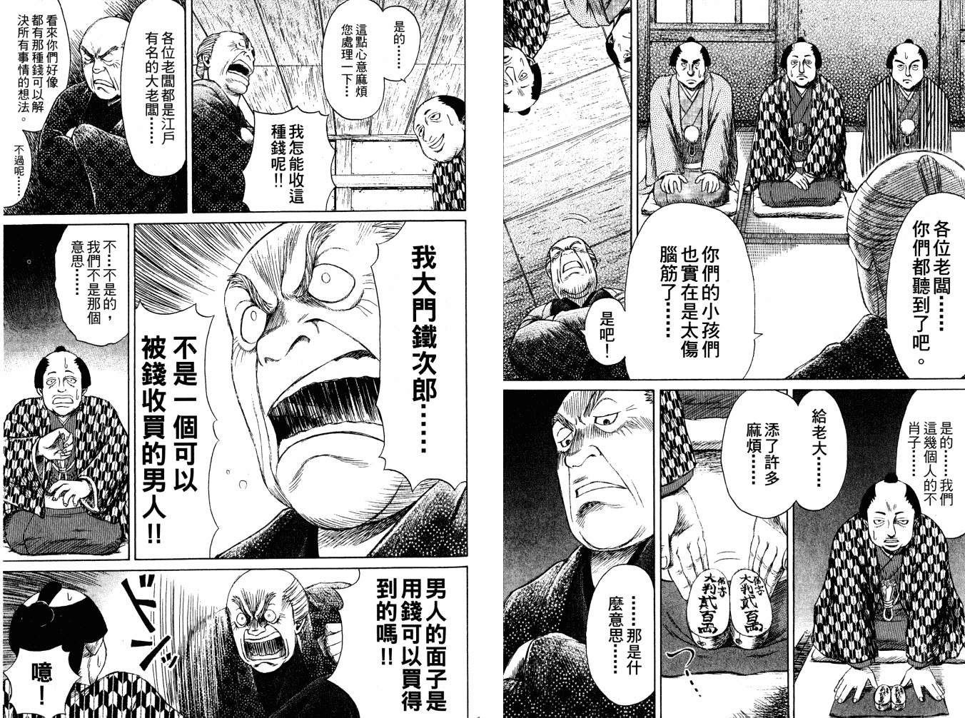 双面刃赌徒麒麟韩漫全集-第02卷无删减无遮挡章节图片 