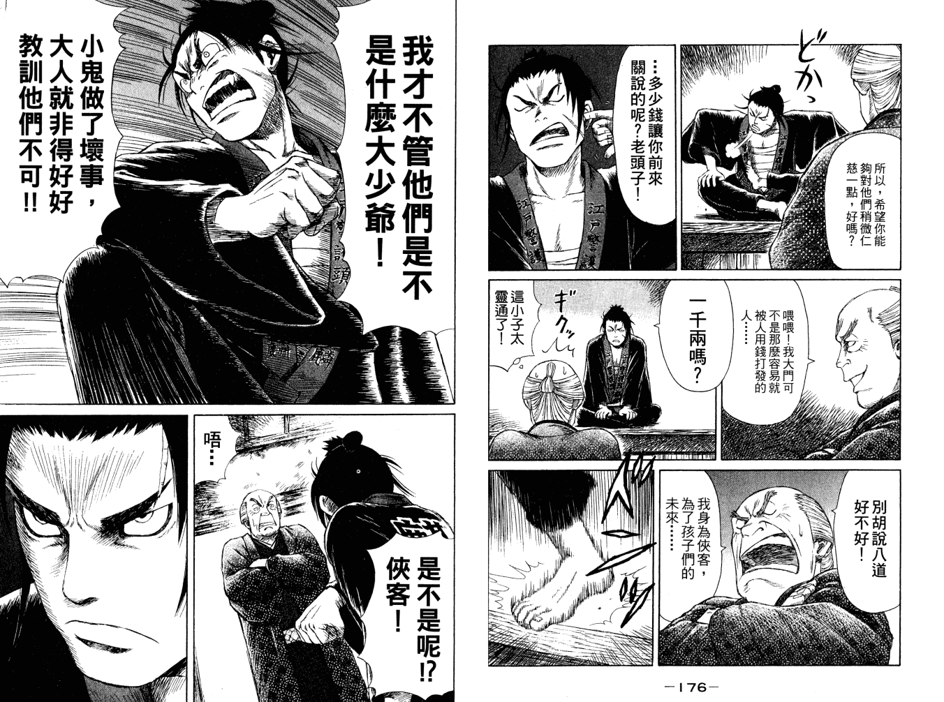 双面刃赌徒麒麟韩漫全集-第02卷无删减无遮挡章节图片 