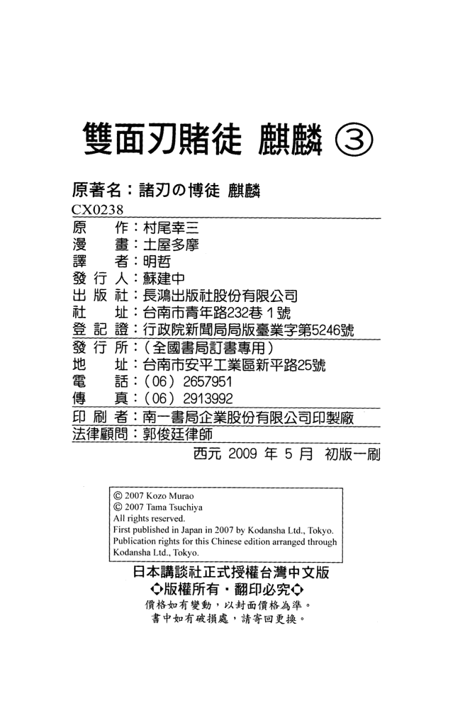 双面刃赌徒麒麟韩漫全集-第03卷无删减无遮挡章节图片 