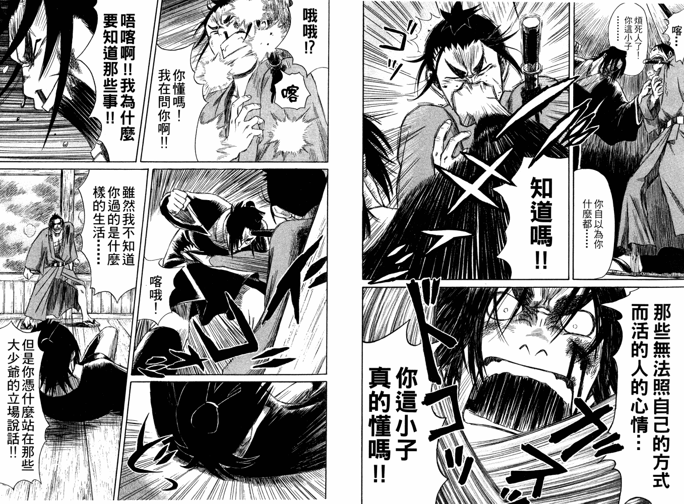 双面刃赌徒麒麟韩漫全集-第03卷无删减无遮挡章节图片 