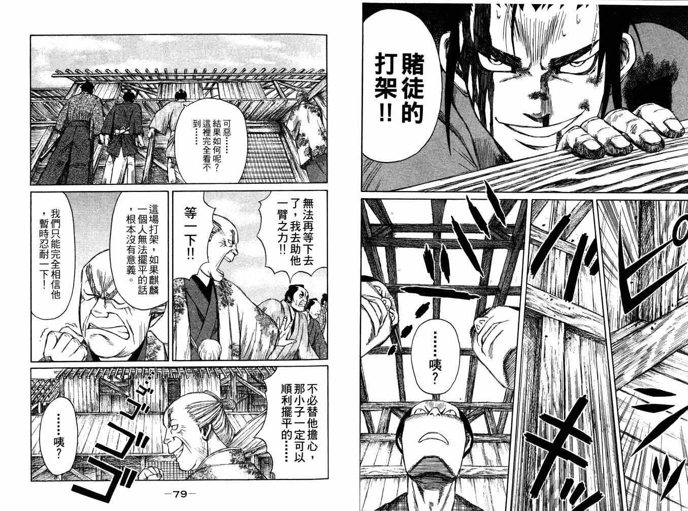 双面刃赌徒麒麟韩漫全集-第03卷无删减无遮挡章节图片 