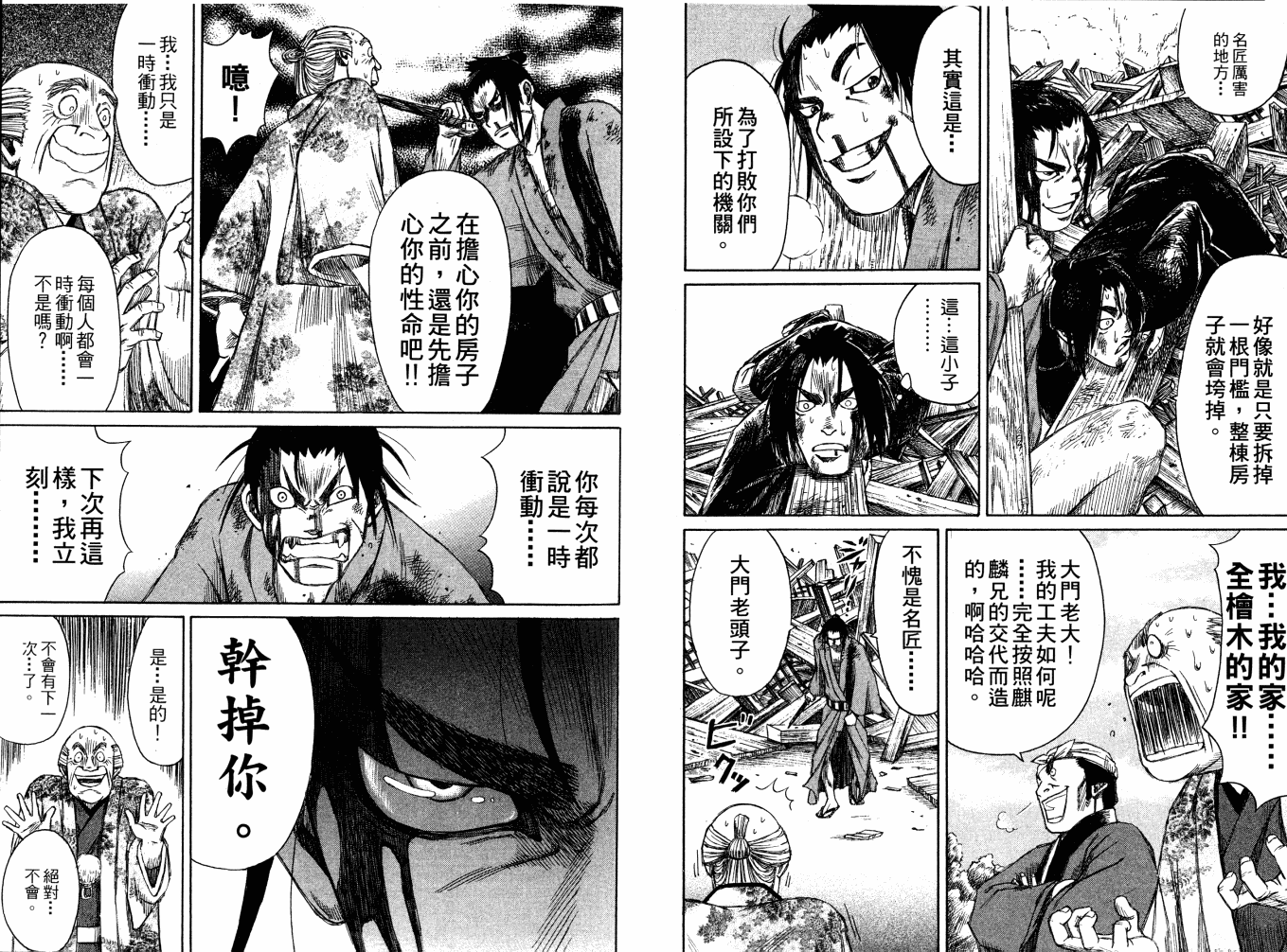 双面刃赌徒麒麟韩漫全集-第03卷无删减无遮挡章节图片 