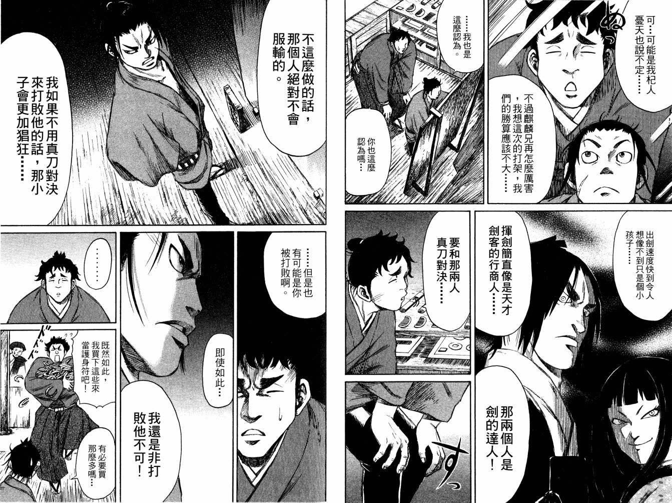 双面刃赌徒麒麟韩漫全集-第03卷无删减无遮挡章节图片 
