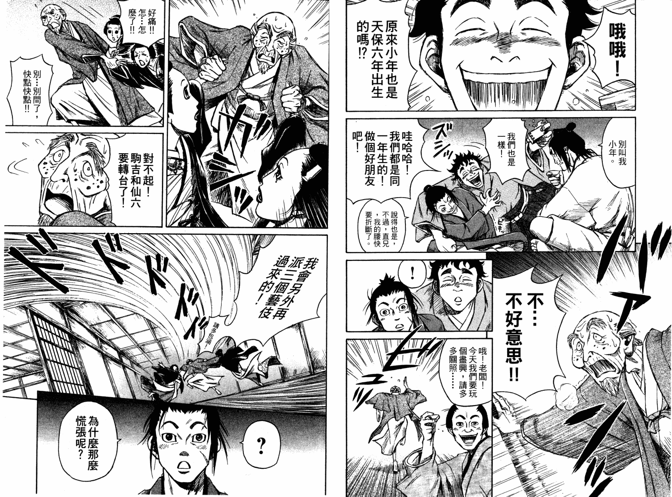 双面刃赌徒麒麟韩漫全集-第03卷无删减无遮挡章节图片 